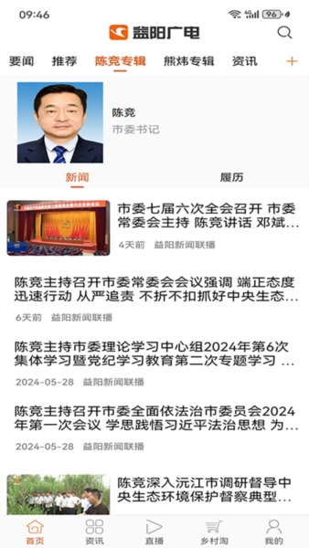 益阳广电客户端app截图2