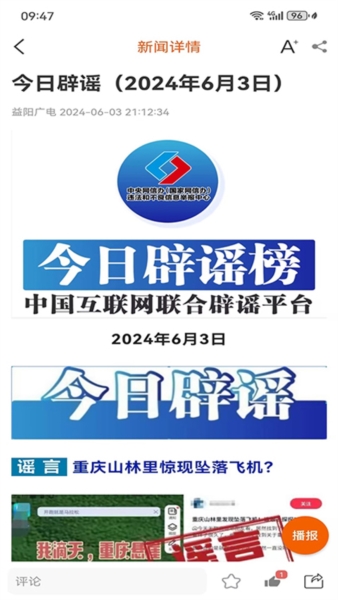 益阳广电客户端app截图3