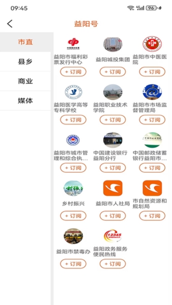 益阳广电客户端app截图4