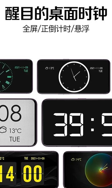 桌面时钟软件APP截图2