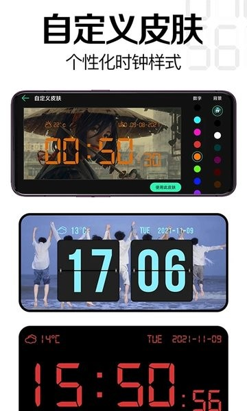 桌面时钟软件APP截图3