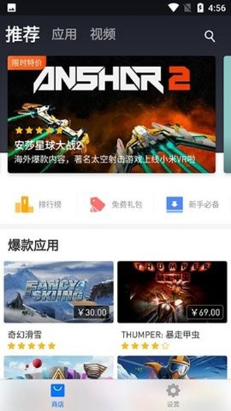 小米vr一体机app截图3