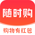 随时购安卓版v1.1.5