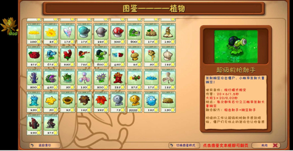 植物大战僵尸融合版二创版内置修改器截图2
