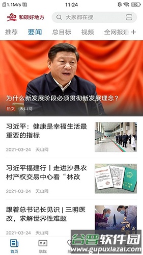 和硕好地方app截图1