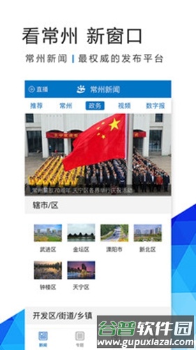 常州网app截图4