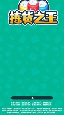 拣货之王红包版截图1