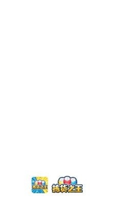 拣货之王红包版截图2