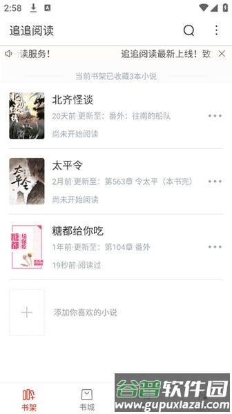 追追阅读软件截图2