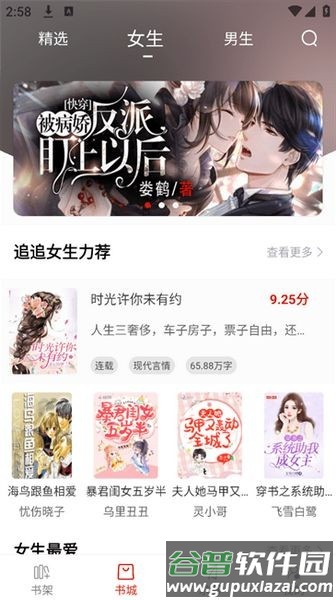 追追阅读软件截图3