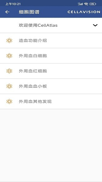 CellAtlas官方版截图3