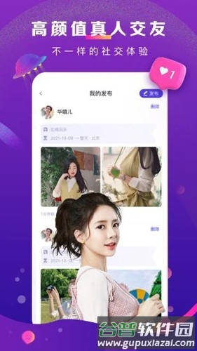 奢颜交友软件截图1