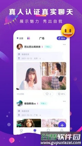 奢颜交友软件截图2