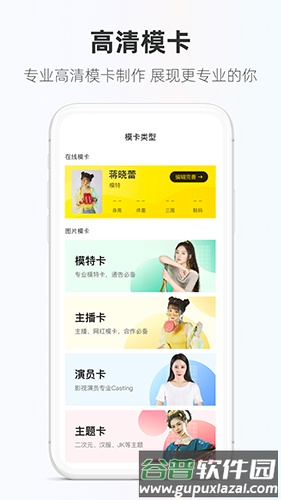 模卡制作app截图1