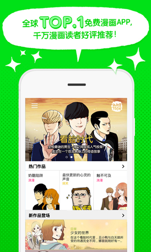 LINE WebtoonApp截图1