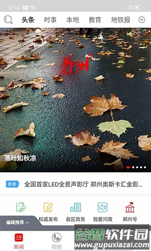 郑州app截图1