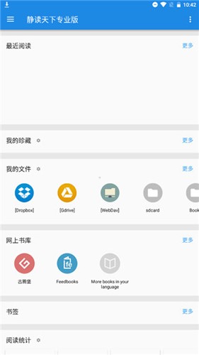 静读天下纯净版app截图1