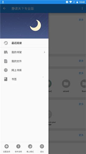 静读天下纯净版app截图2