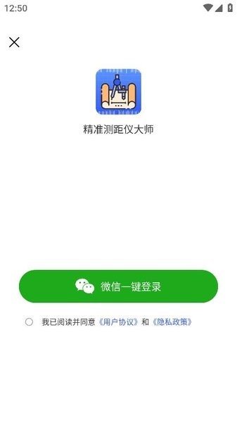 精准测距仪大师app截图1