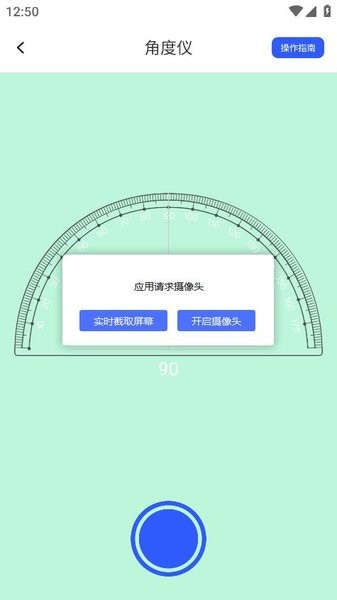 精准测距仪大师app截图2