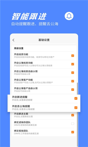 橙子CRM官方版截图3