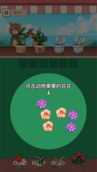 花花爱消除红包版截图1