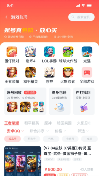 有号卖官方版截图1