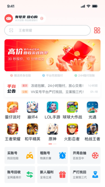 有号卖官方版截图3