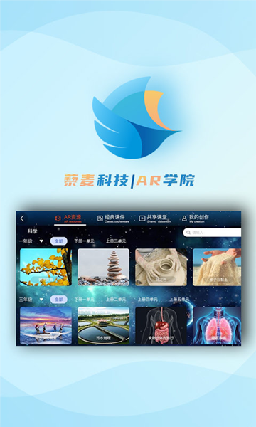 AR学院app截图1