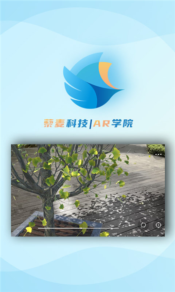 AR学院app截图3