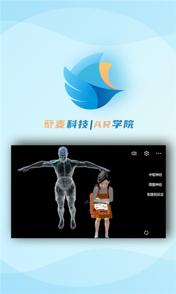 AR学院app截图4