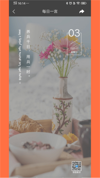 蒙古文翻译词典安卓版截图1