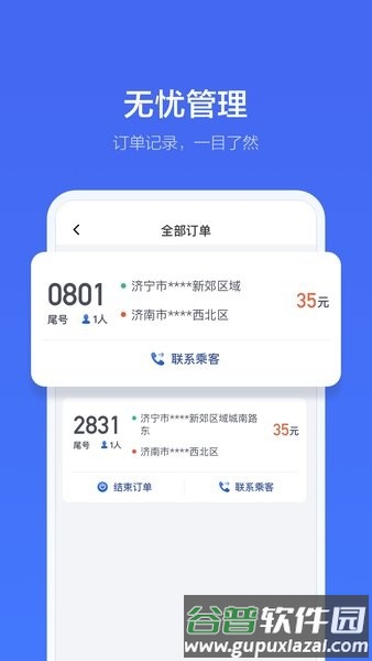远途司机端app截图2