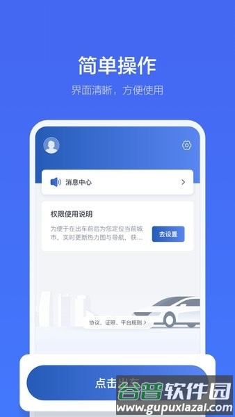 远途司机端app截图3