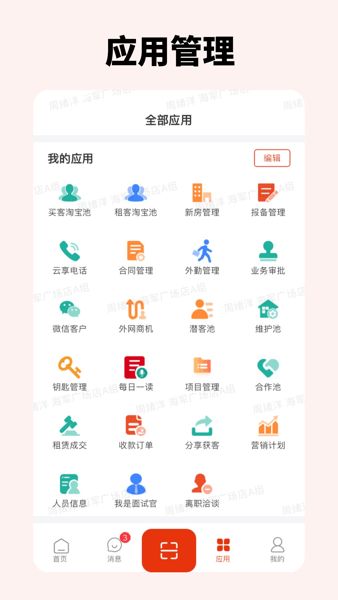 温房通经纪app截图2
