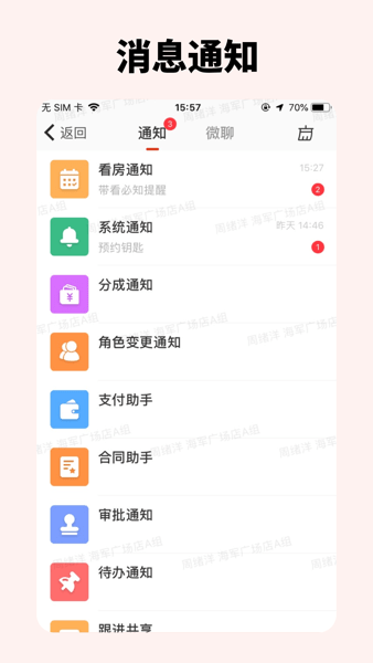 温房通经纪app截图3