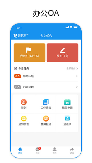 建筑易最新版截图1