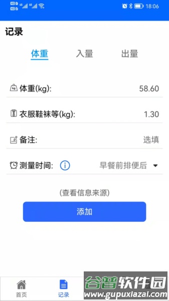 出入量统计助手app截图1