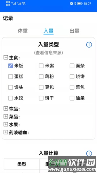 出入量统计助手app截图3