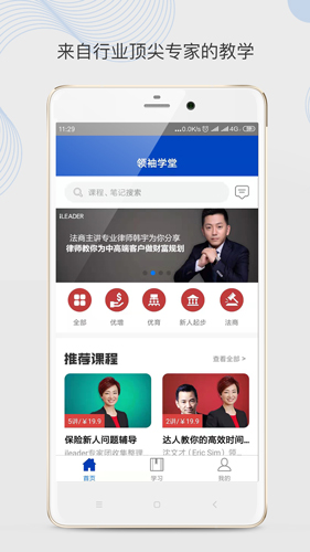 领袖学堂app截图1
