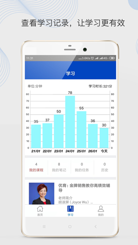 领袖学堂app截图4