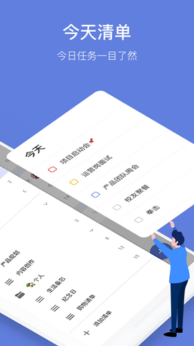 TickTick日程管理app截图2