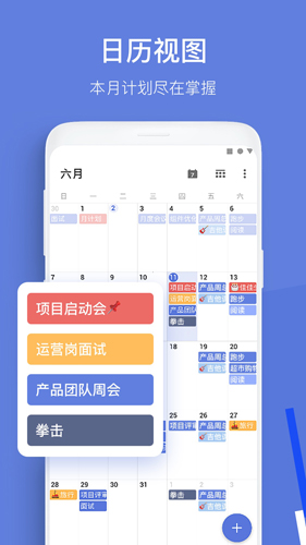 TickTick日程管理app截图3