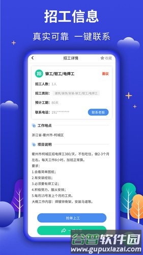 今日招工安卓版截图1