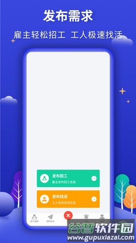 今日招工安卓版截图2