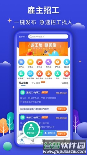 今日招工安卓版截图3