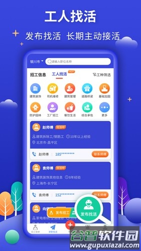 今日招工安卓版截图4