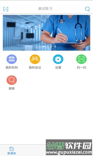 医通宝最新版截图2