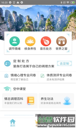 情志调理安卓版截图1