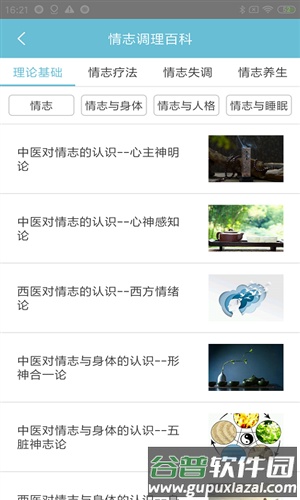 情志调理安卓版截图2